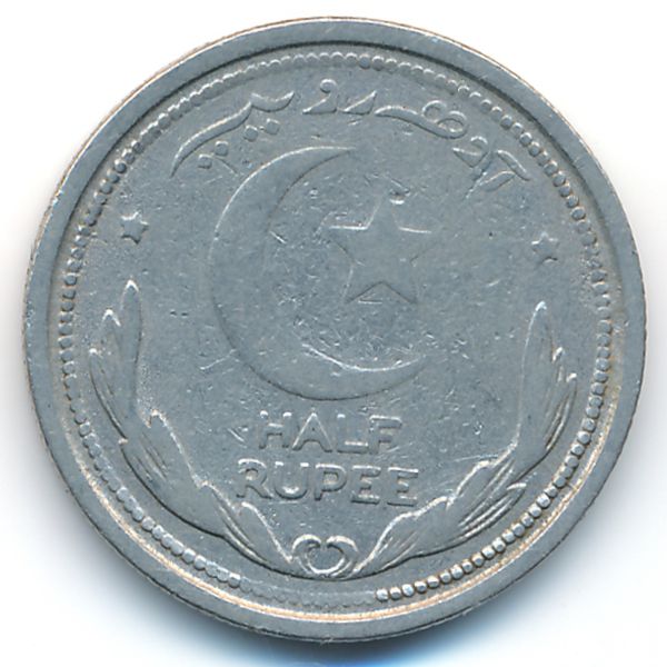 Пакистан, 1/2 рупии (1948 г.)