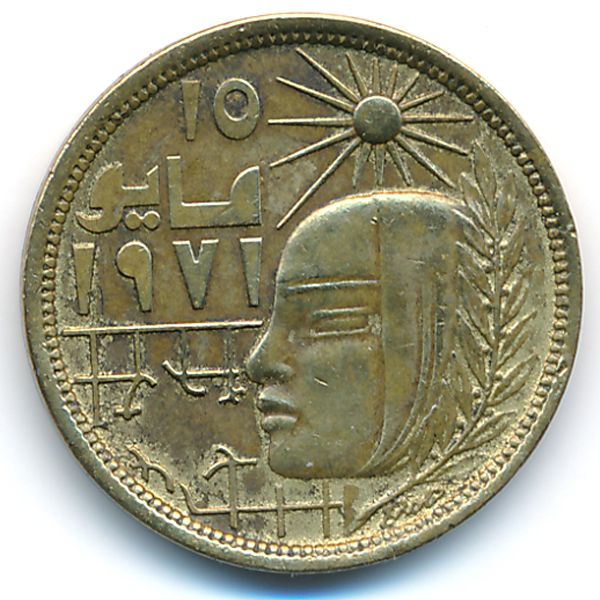 Египет, 10 милльем (1979 г.)