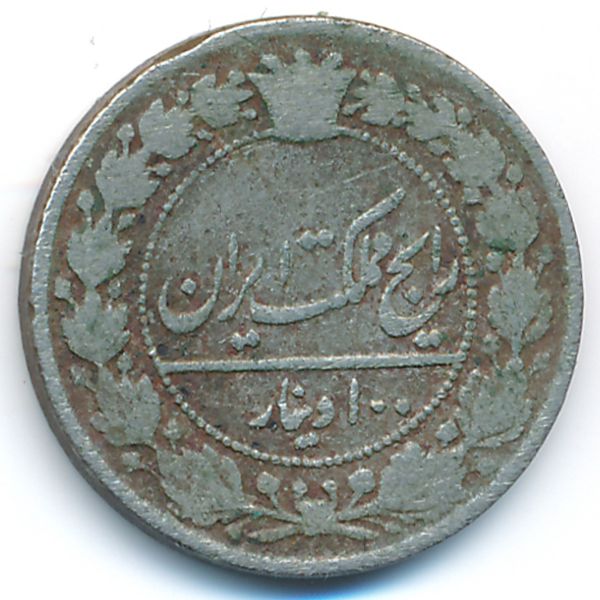 Иран, 100 динаров (1903 г.)