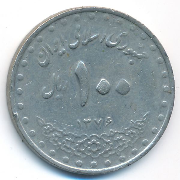 Иран, 100 риалов (1997 г.)