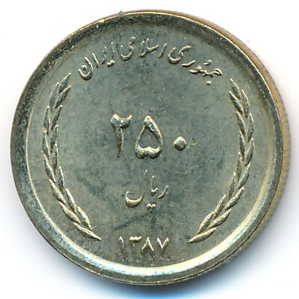 Иран, 250 риалов (2008 г.)