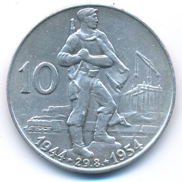Чехословакия, 10 крон (1954 г.)