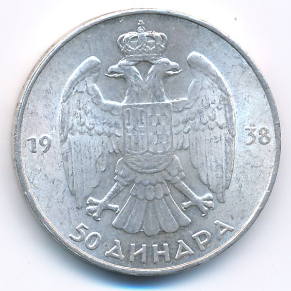 Югославия, 50 динаров (1938 г.)
