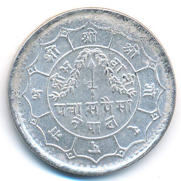 Непал, 50 пайс (1950 г.)