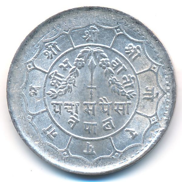 Непал, 50 пайс (1949 г.)