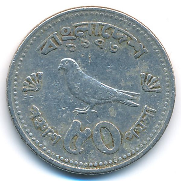 Бангладеш, 50 пойша (1973 г.)