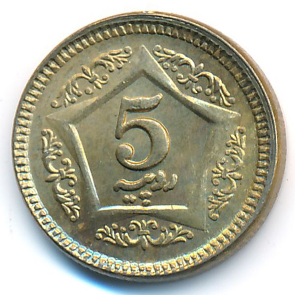 Пакистан, 5 рупий (2020 г.)