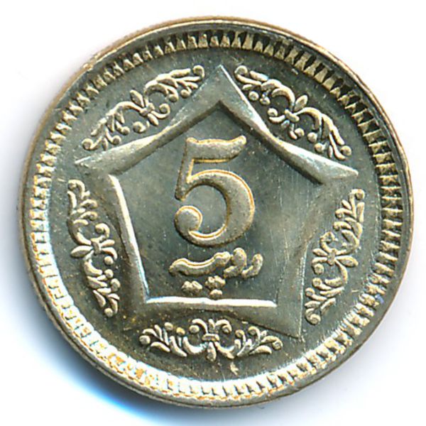 Пакистан, 5 рупий (2020 г.)