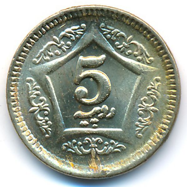 Пакистан, 5 рупий (2020 г.)