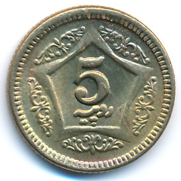 Пакистан, 5 рупий (2020 г.)