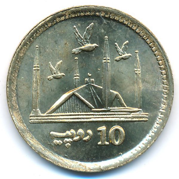 Пакистан, 10 рупий (2016 г.)
