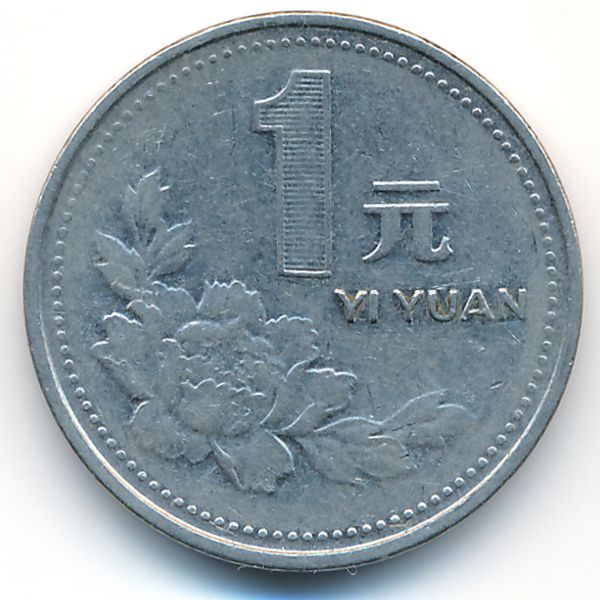 Китай, 1 юань (1997 г.)