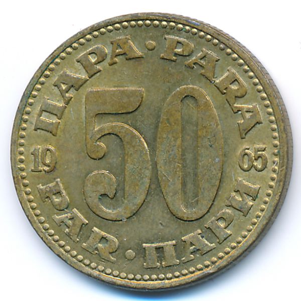 Югославия, 50 пар (1965 г.)