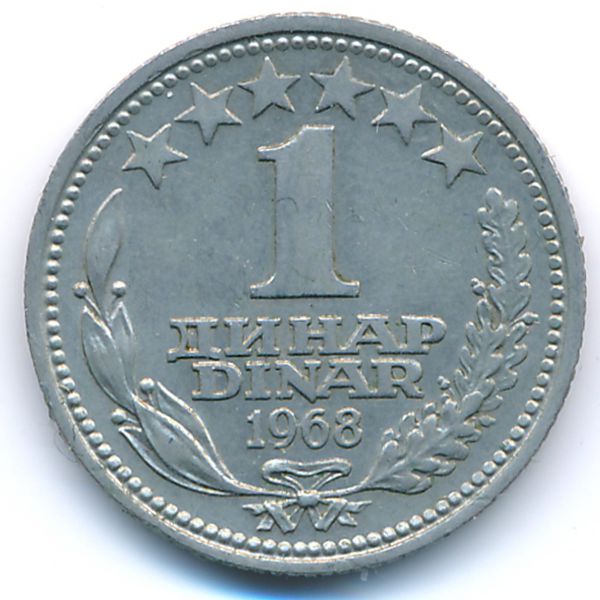 Югославия, 1 динар (1968 г.)