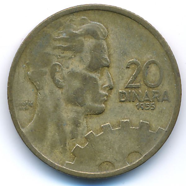 Югославия, 20 динаров (1955 г.)