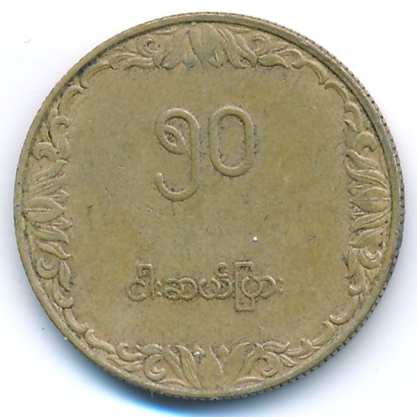 Бирма, 50 пья (1975 г.)