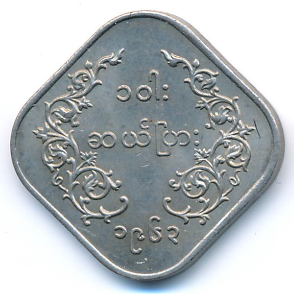 Бирма, 10 пья (1963 г.)