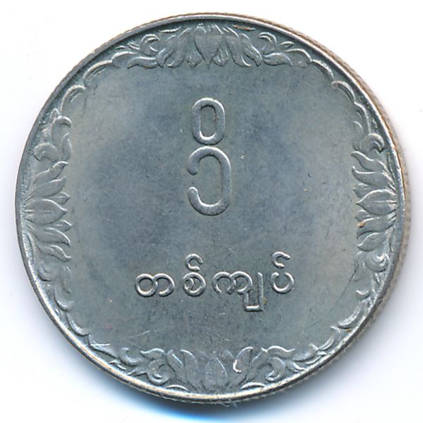 Бирма, 1 кьят (1975 г.)