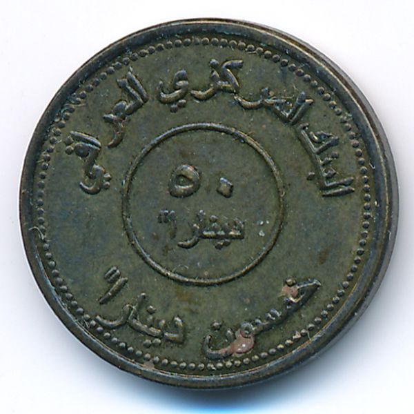 Ирак, 50 динаров (2004 г.)