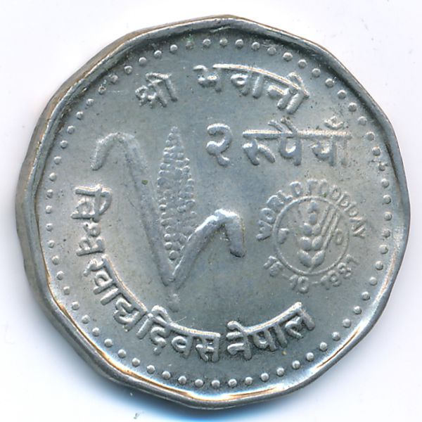 Непал, 2 рупии (1981 г.)