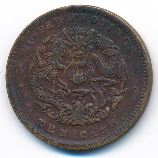 Хубей, 10 кэш