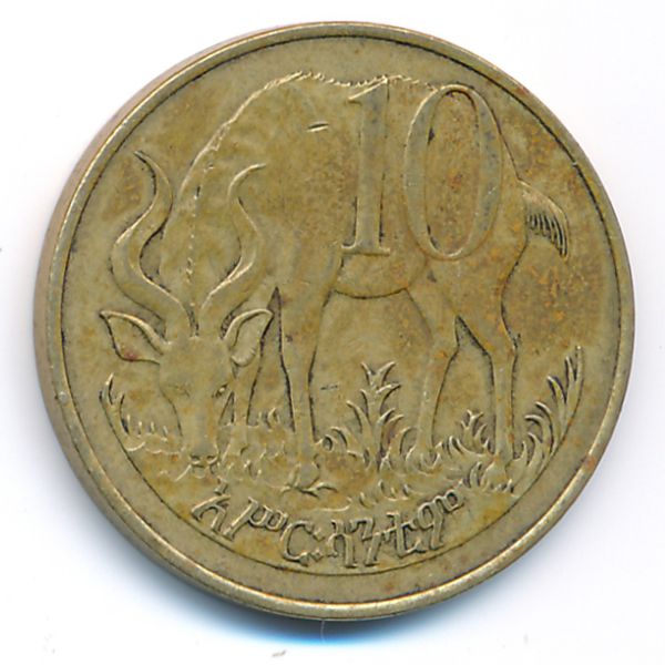 Эфиопия, 10 центов (1977 г.)