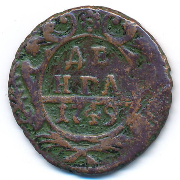 Елизавета (1741—1761), Деньга (1749 г.)