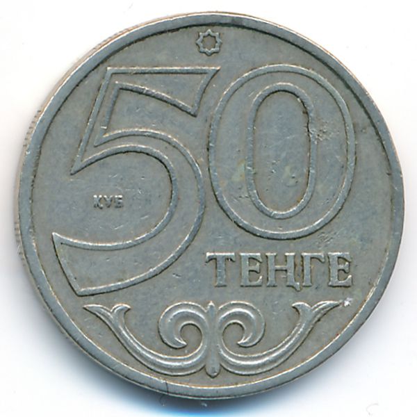 Казахстан, 50 тенге (2000 г.)