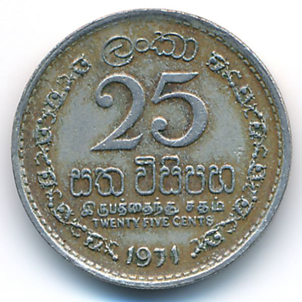 Цейлон, 25 центов (1971 г.)