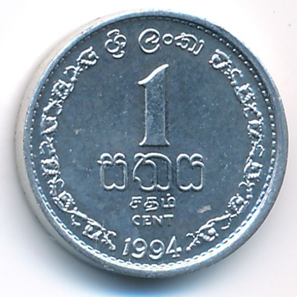 Шри-Ланка, 1 цент (1994 г.)