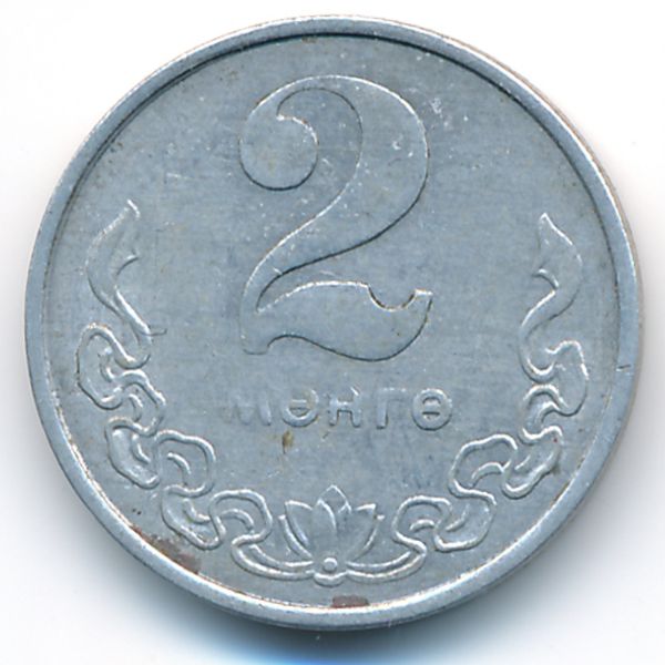 Монголия, 2 мунгу (1970 г.)