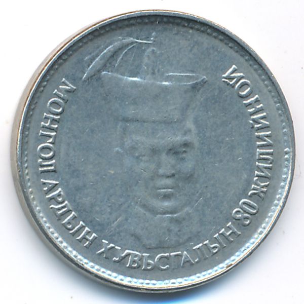 Монголия, 500 тугриков (2001 г.)
