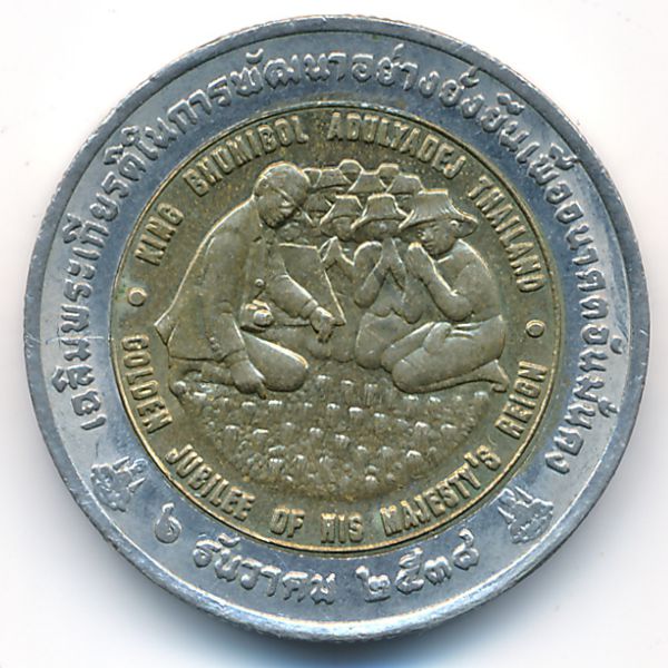 Таиланд, 10 бат (1996 г.)