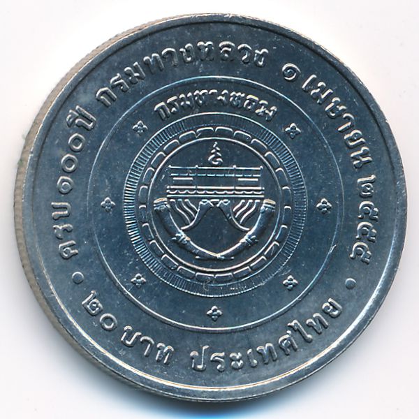 Таиланд, 20 бат (2012 г.)