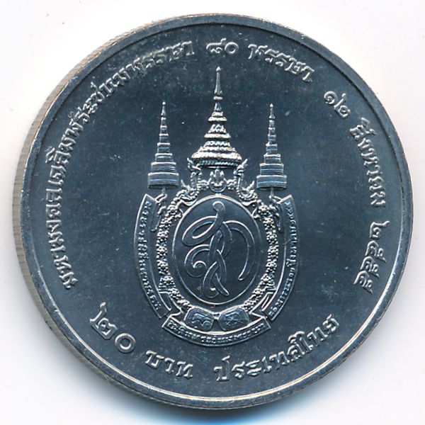 Таиланд, 20 бат (2012 г.)