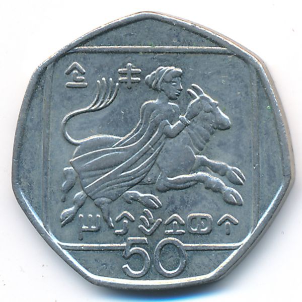 Кипр, 50 центов (1994 г.)