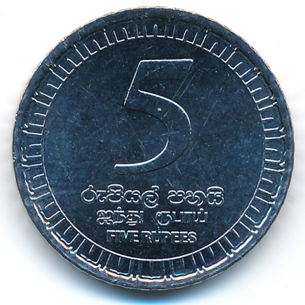 Шри-Ланка, 5 рупий (2017 г.)