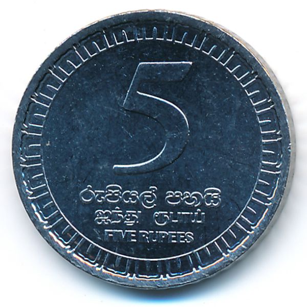 Шри-Ланка, 5 рупий (2017 г.)