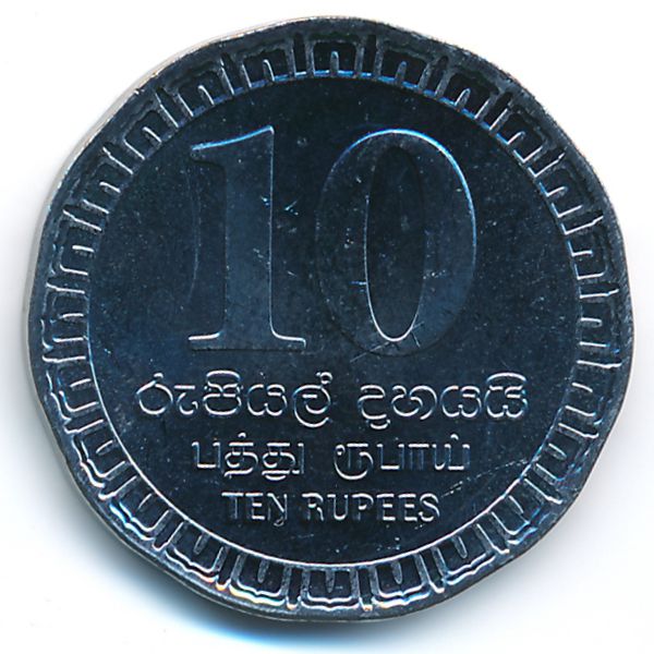 Шри-Ланка, 10 рупий (2017 г.)