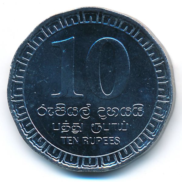 Шри-Ланка, 10 рупий (2017 г.)