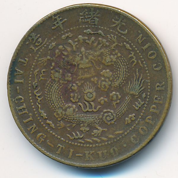 Китай, 10 кэш (1906 г.)