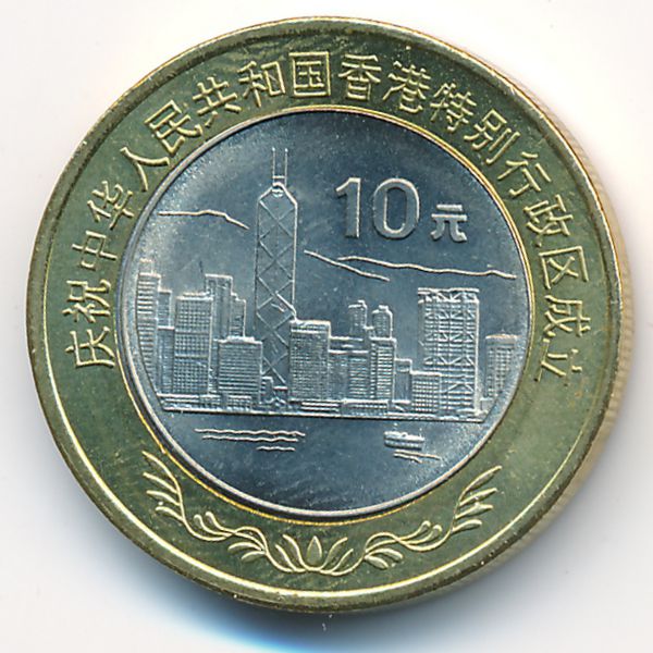 Китай, 10 юаней (1997 г.)