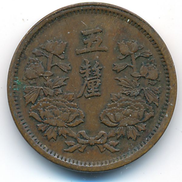 Маньчжоу-Го, 5 ли (1934 г.)