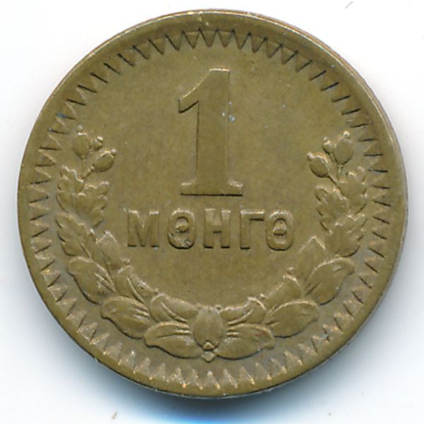 Монголия, 1 мунгу (1945 г.)