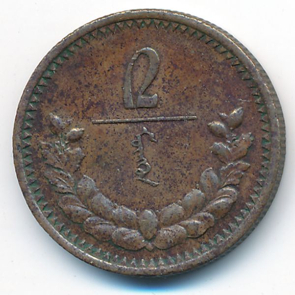 Монголия, 2 мунгу (1925 г.)