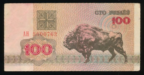 Беларусь, 100 рублей (1992 г.)