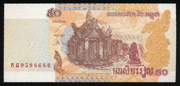 Камбоджа, 50 риель (2002 г.)