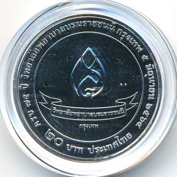 Таиланд, 20 бат (2021 г.)