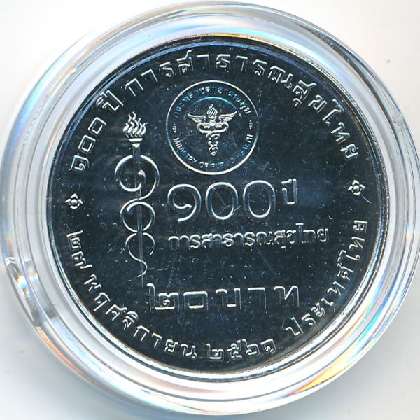 Таиланд, 20 бат (2018 г.)