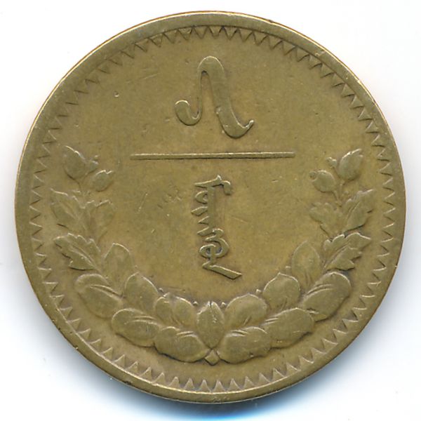 Монголия, 5 мунгу (1937 г.)